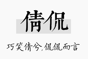 倩侃名字的寓意及含义