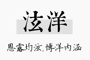 泫洋名字的寓意及含义