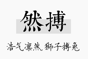 然搏名字的寓意及含义