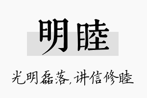 明睦名字的寓意及含义