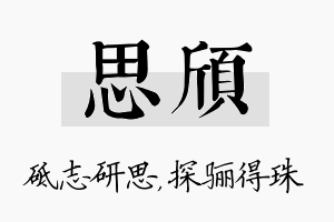 思颀名字的寓意及含义