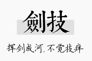 剑技名字的寓意及含义