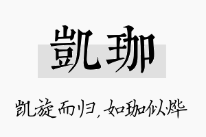 凯珈名字的寓意及含义