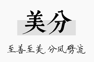 美分名字的寓意及含义