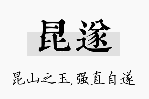 昆遂名字的寓意及含义