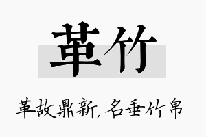 革竹名字的寓意及含义