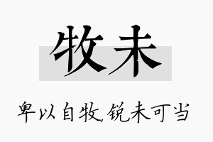 牧未名字的寓意及含义