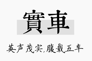 实车名字的寓意及含义