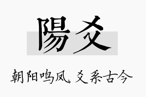 阳爻名字的寓意及含义