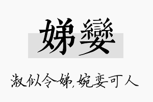 娣娈名字的寓意及含义