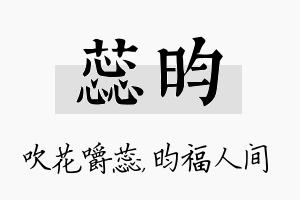 蕊昀名字的寓意及含义