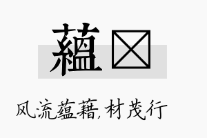 蕴絜名字的寓意及含义