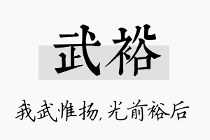 武裕名字的寓意及含义