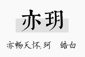 亦玥名字的寓意及含义