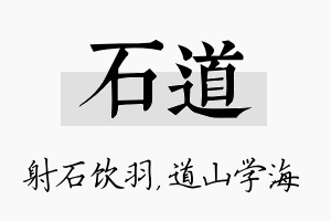 石道名字的寓意及含义