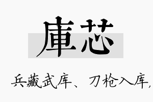 库芯名字的寓意及含义