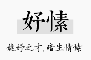 妤愫名字的寓意及含义