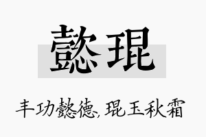 懿琨名字的寓意及含义