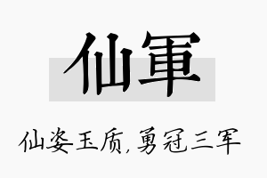 仙军名字的寓意及含义