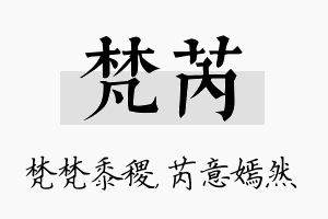 梵芮名字的寓意及含义