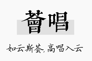 荟唱名字的寓意及含义