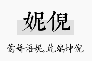 妮倪名字的寓意及含义