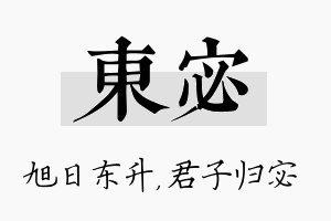 东宓名字的寓意及含义