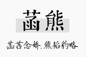 菡熊名字的寓意及含义