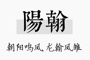 阳翰名字的寓意及含义