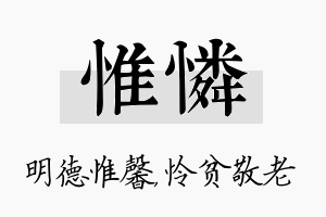 惟怜名字的寓意及含义