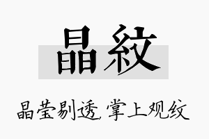 晶纹名字的寓意及含义