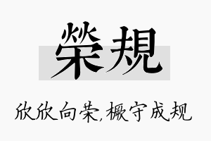 荣规名字的寓意及含义