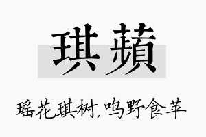 琪苹名字的寓意及含义