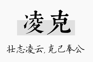 凌克名字的寓意及含义