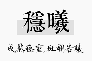 稳曦名字的寓意及含义