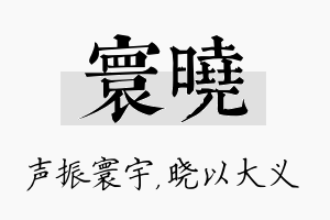 寰晓名字的寓意及含义