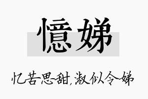 忆娣名字的寓意及含义