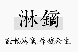 淋镝名字的寓意及含义