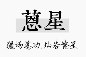 蒽星名字的寓意及含义