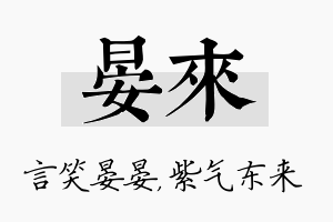 晏来名字的寓意及含义