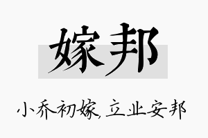 嫁邦名字的寓意及含义