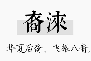 裔涞名字的寓意及含义