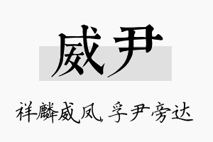 威尹名字的寓意及含义