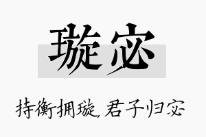 璇宓名字的寓意及含义