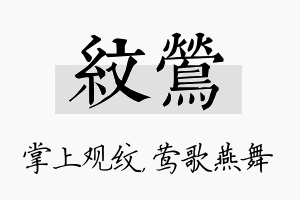 纹莺名字的寓意及含义