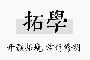 拓学名字的寓意及含义