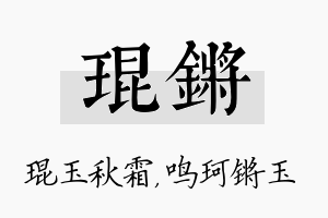 琨锵名字的寓意及含义