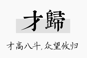 才归名字的寓意及含义