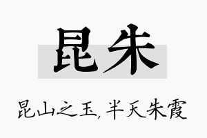 昆朱名字的寓意及含义