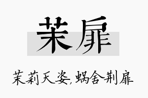 茉扉名字的寓意及含义